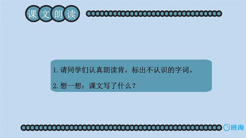 15.白鹅 课件+教案06