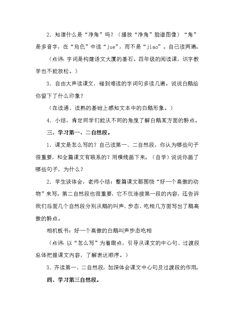 15.白鹅 课件+教案02