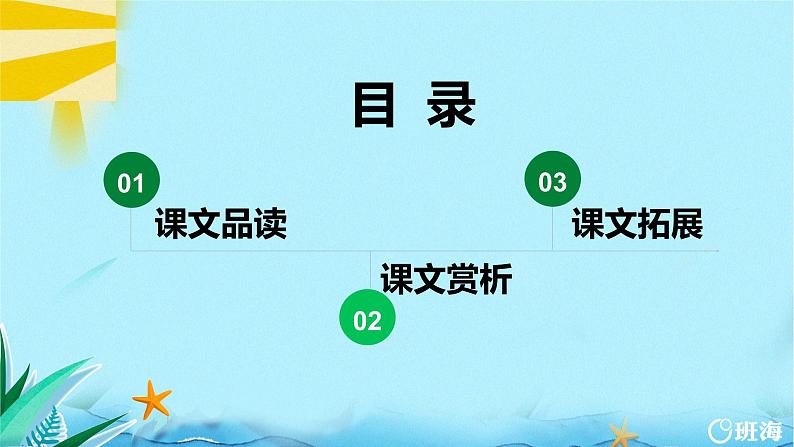 16.海上日出 课件+教案02