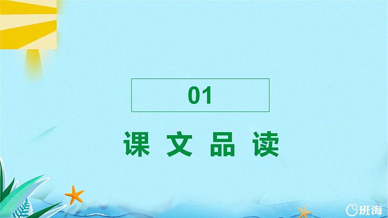 16.海上日出 课件+教案03