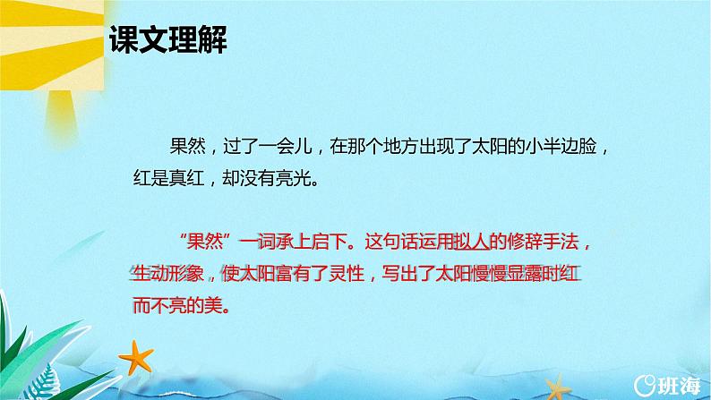 16.海上日出 课件+教案08