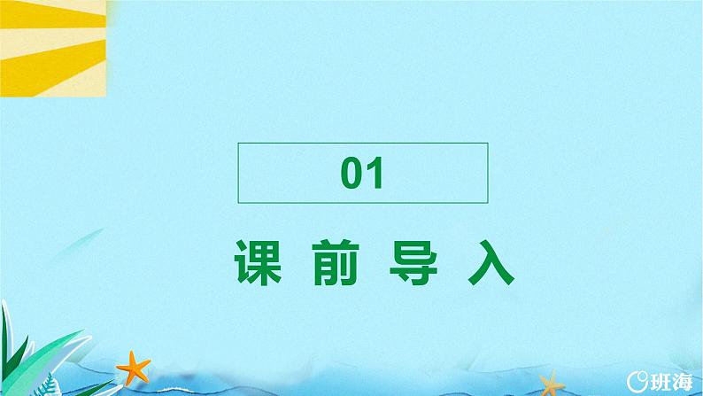 16.海上日出 课件+教案03