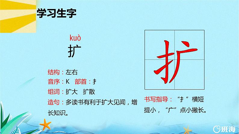 16.海上日出 课件+教案08