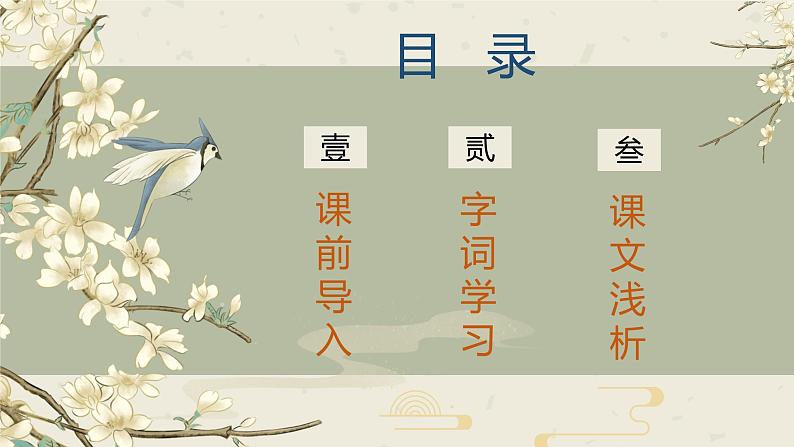 21.芦花鞋 课件+教案02