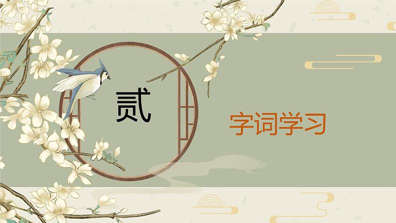 21.芦花鞋 课件+教案07