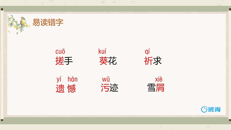 21.芦花鞋 课件+教案08