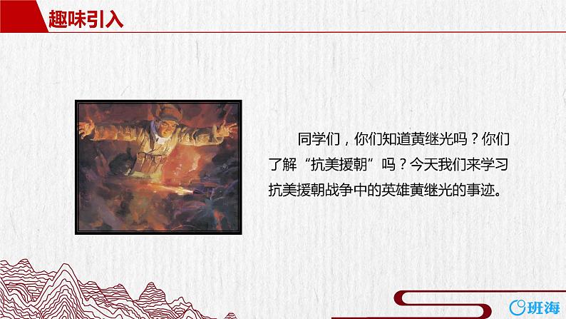 24.黄继光 课件+教案04
