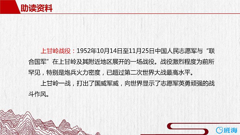 24.黄继光 课件+教案06