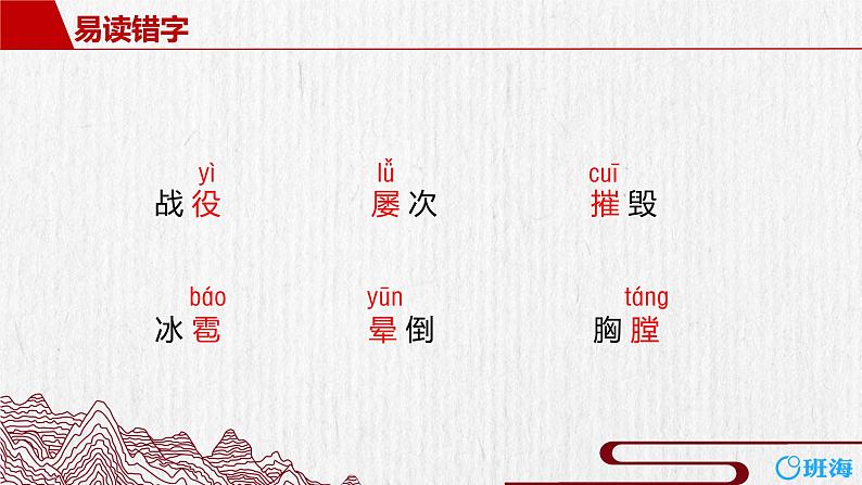 24.黄继光 课件+教案08