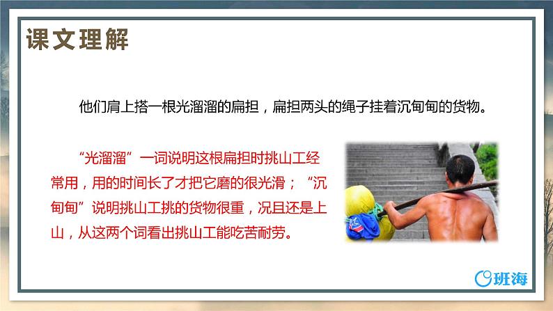 25.挑山工 课件+教案06