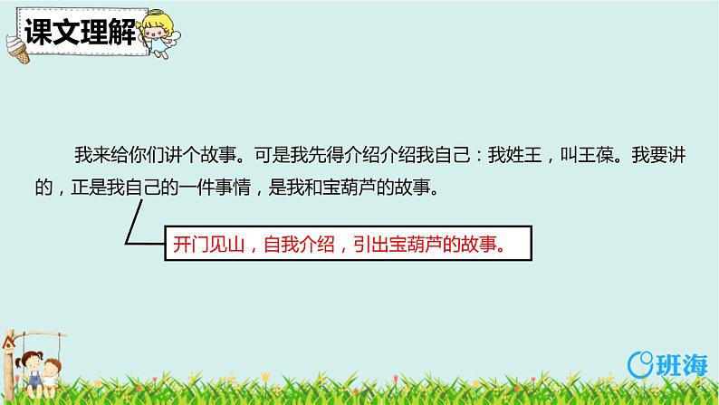 26.宝葫芦的秘密 课件+教案05