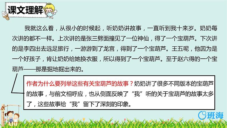 26.宝葫芦的秘密 课件+教案07