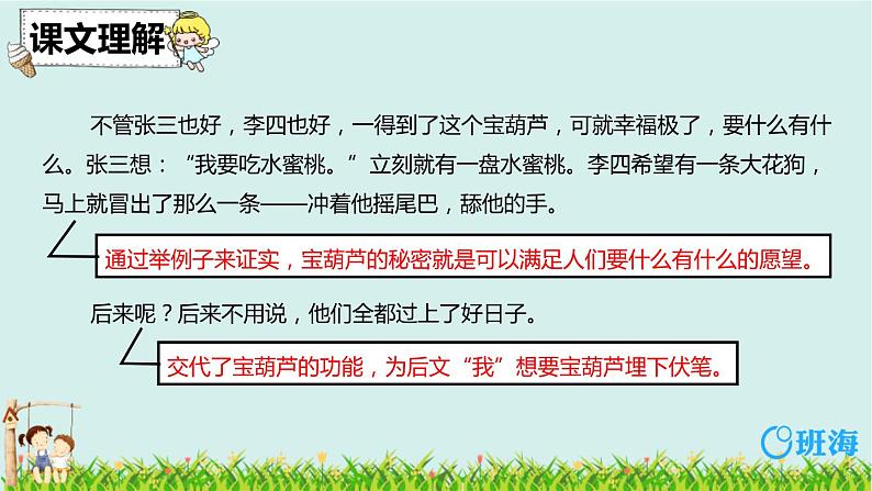 26.宝葫芦的秘密 课件+教案08