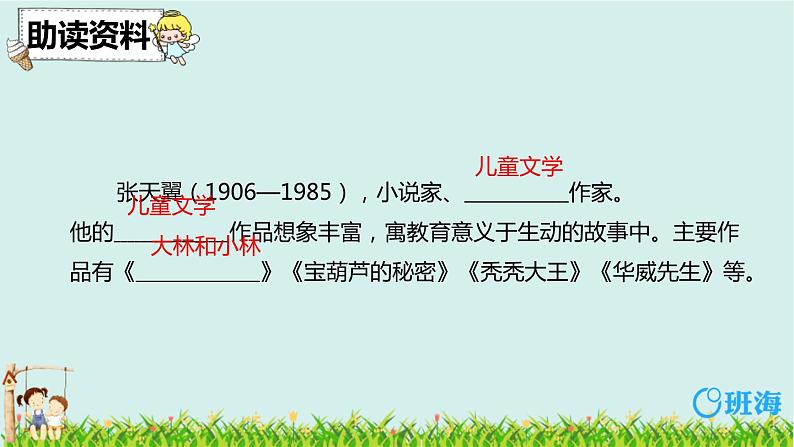 26.宝葫芦的秘密 课件+教案06