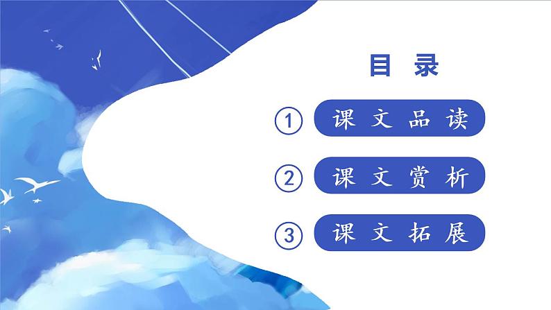 28.海的女儿 课件+教案02