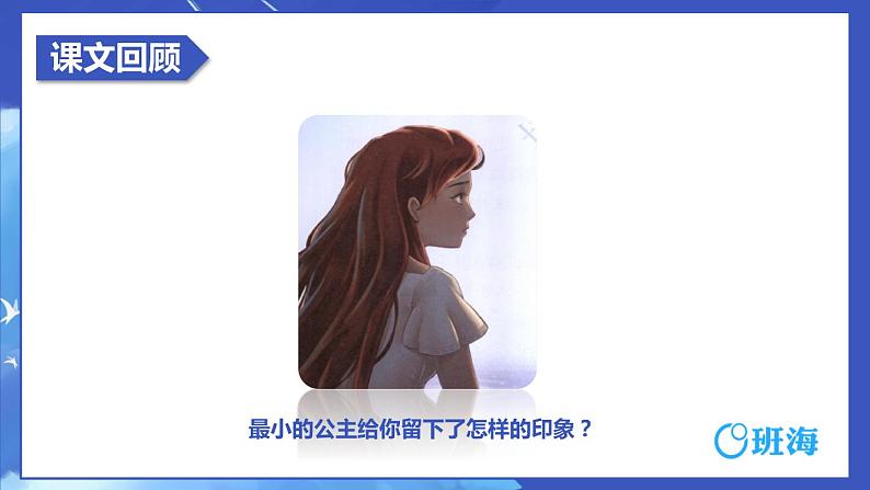 28.海的女儿 课件+教案04