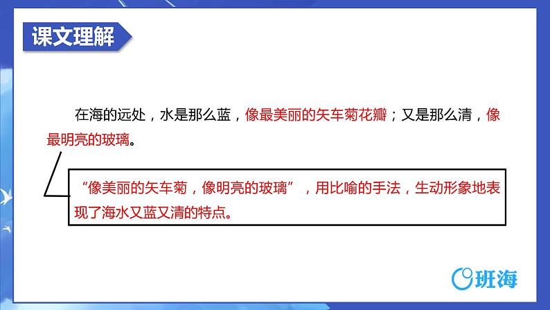 28.海的女儿 课件+教案05