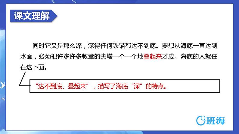 28.海的女儿 课件+教案06