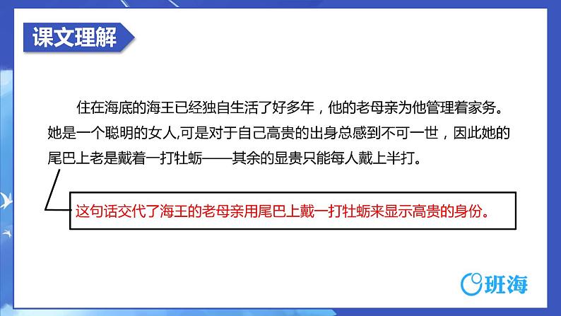 28.海的女儿 课件+教案07