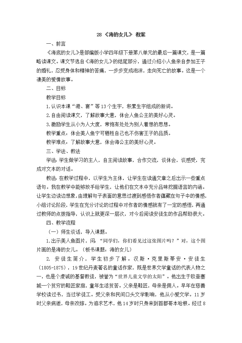 28.海的女儿 课件+教案01