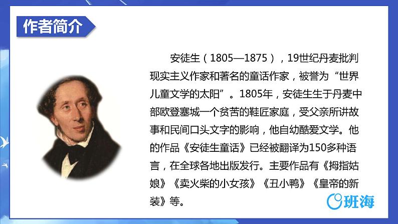 28.海的女儿 课件+教案06