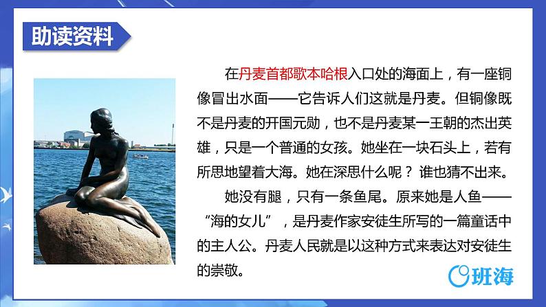 28.海的女儿 课件+教案07