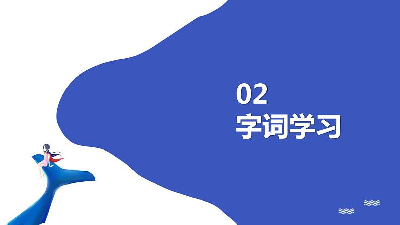 28.海的女儿 课件+教案08