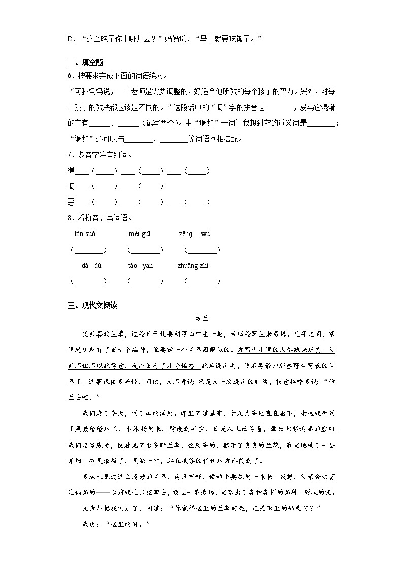 17.他们那时候多有趣啊练习试题(含答案)02