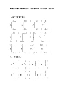 【寒假自学课】知识点衔接02 字词梳理及运用 五年级语文（含答案）练习题