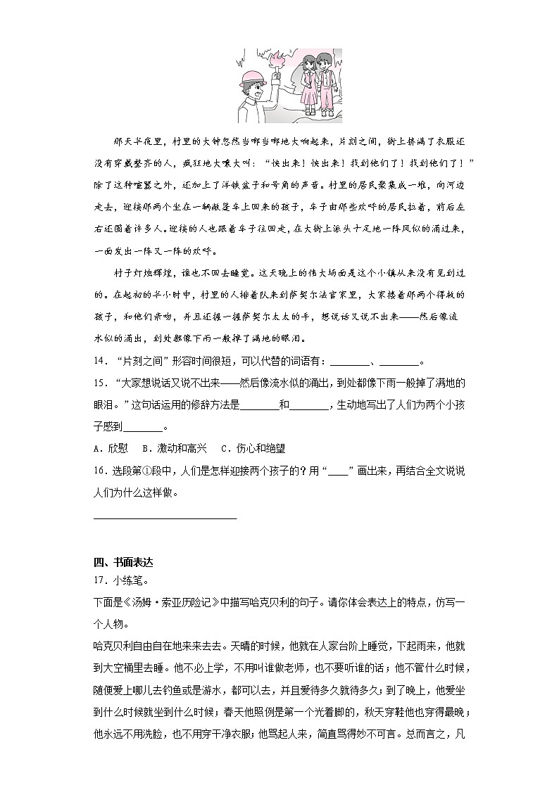 7.汤姆索亚历险记(节选)练习试题(含答案)03