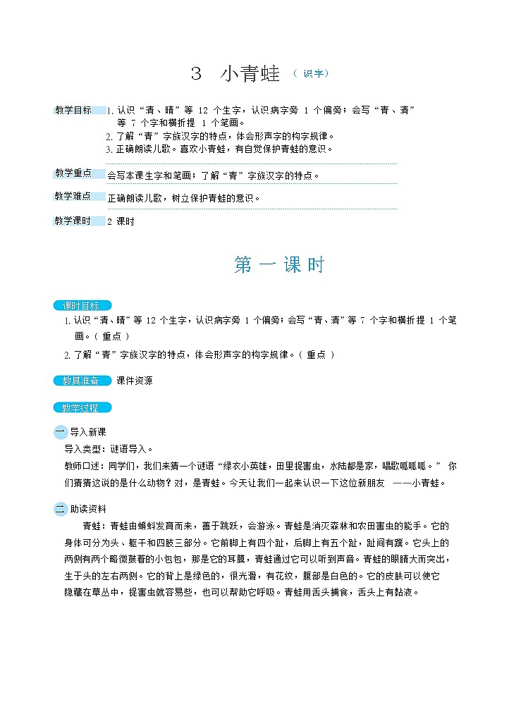 识字3《小青蛙》课件+教案+素材+练习01