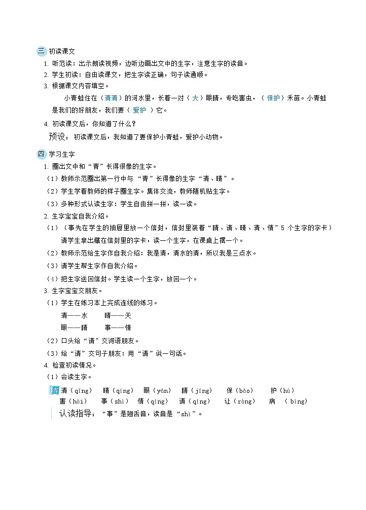 识字3《小青蛙》课件+教案+素材+练习02