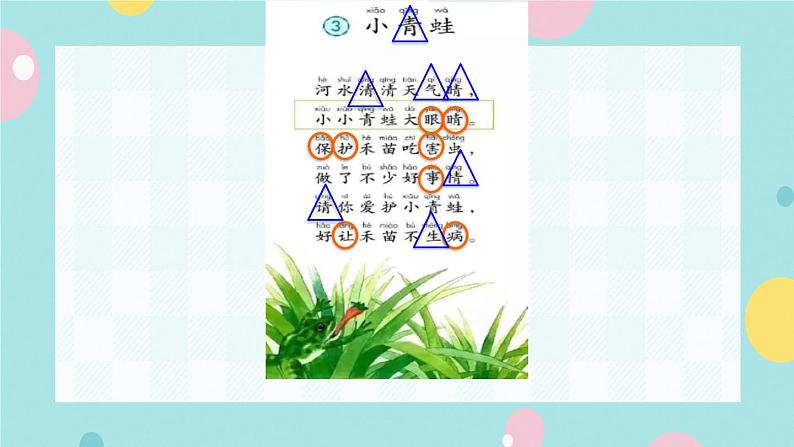 识字3《小青蛙》课件+教案+素材+练习04