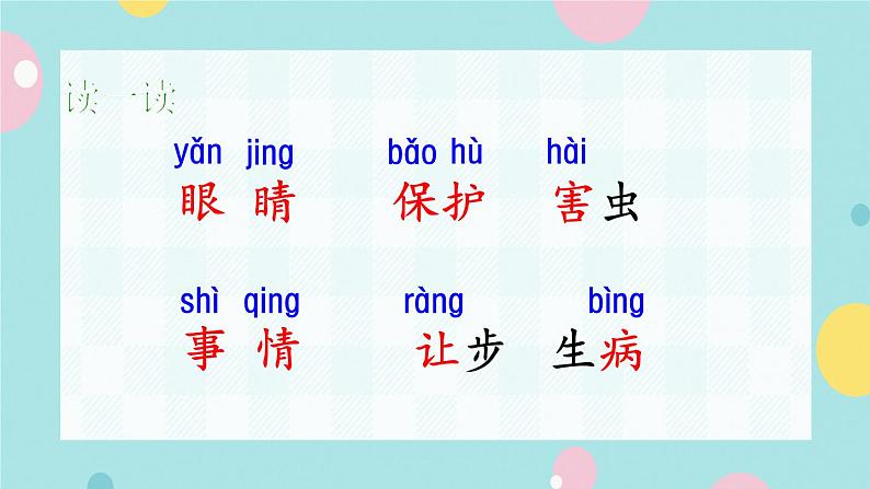 识字3《小青蛙》课件+教案+素材+练习05