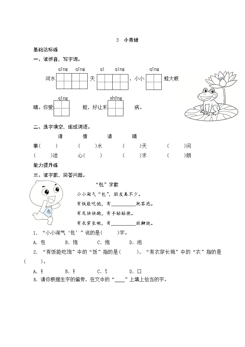 识字3《小青蛙》课件+教案+素材+练习01
