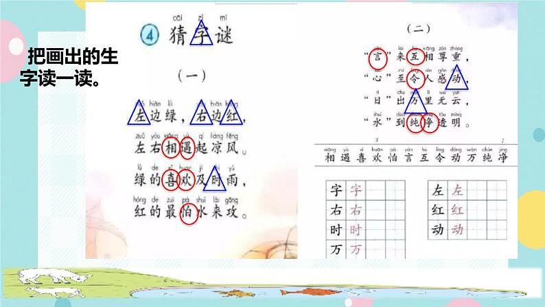识字4《猜字谜》课件+教案+素材+练习03