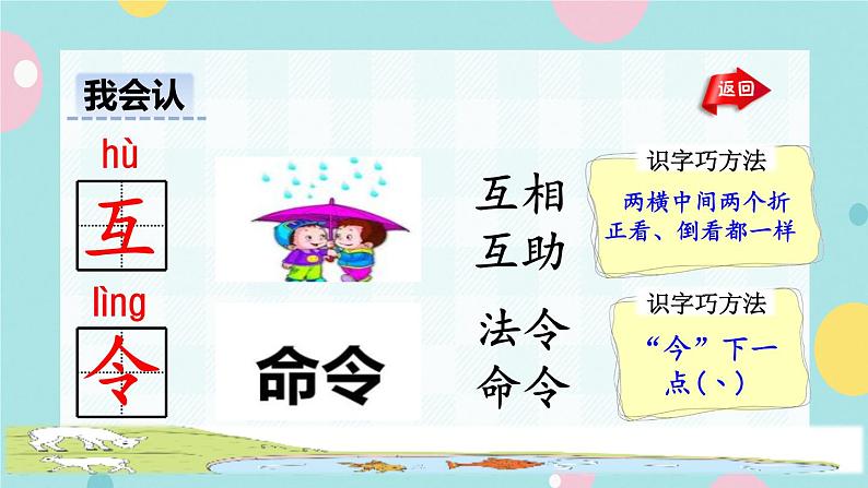 识字4《猜字谜》课件+教案+素材+练习08