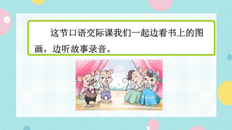 口语交际:听故事,讲故事第3页