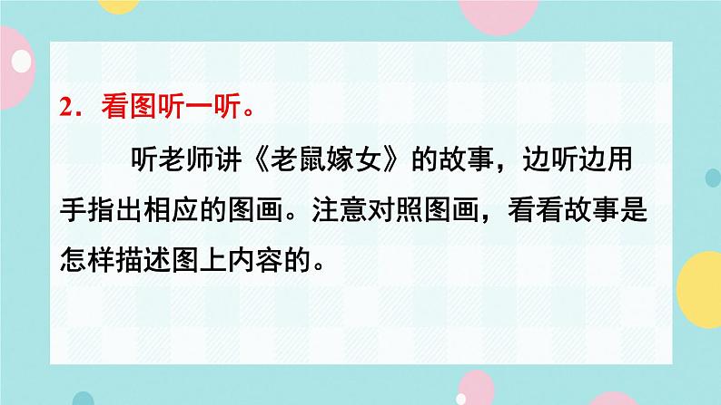 口语交际:听故事,讲故事第7页