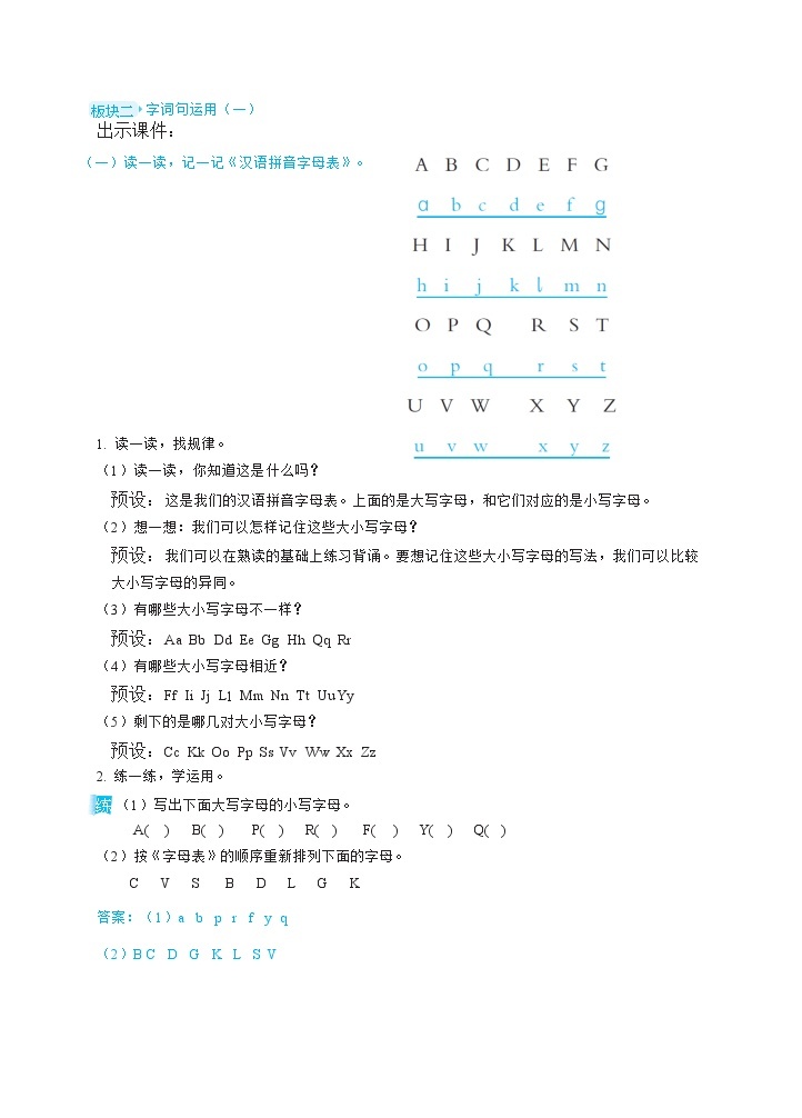 部编版语文一下 语文园地一  课件+教案03