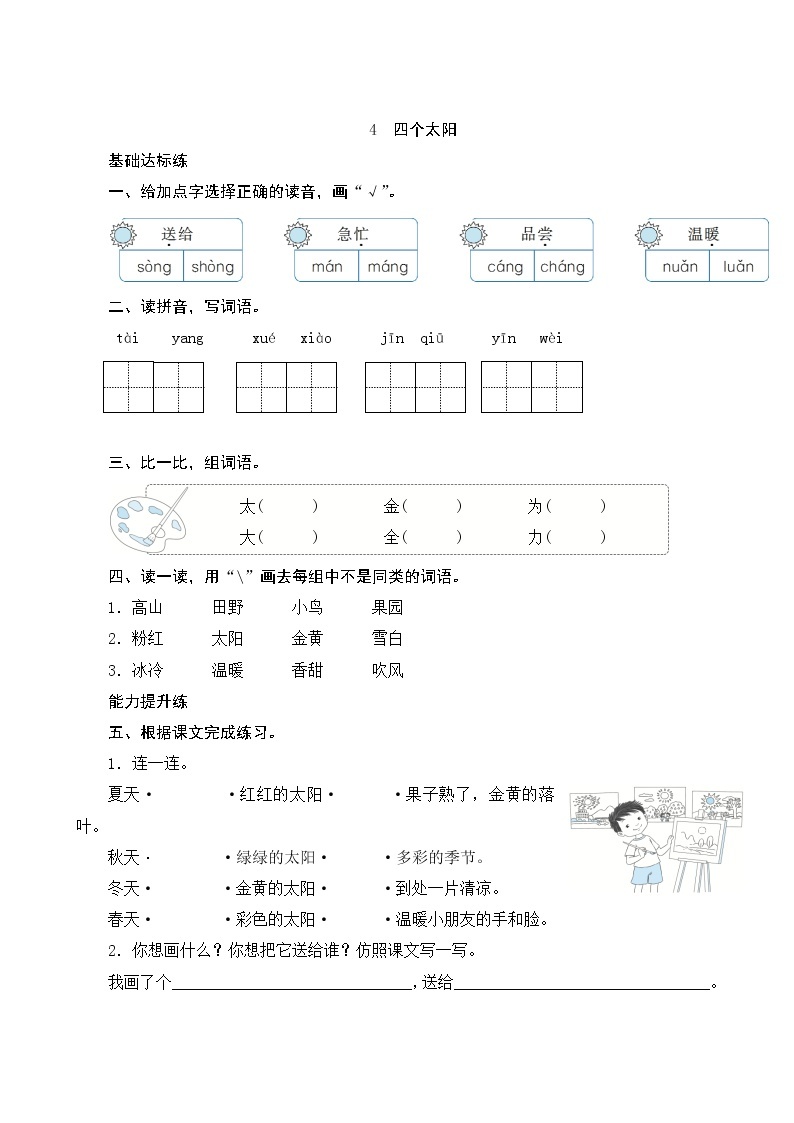 4《四个太阳》课件+教案+素材+练习01