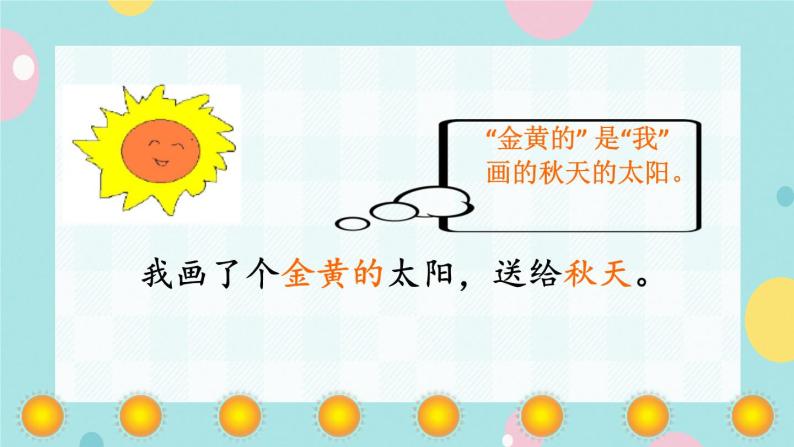 4《四个太阳》课件+教案+素材+练习06