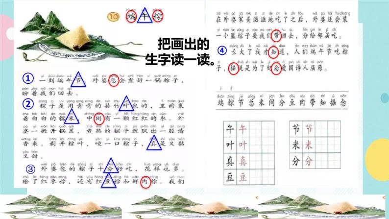 10《端午粽》课件+教案+素材+练习03