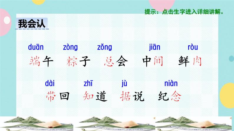 10《端午粽》课件+教案+素材+练习04