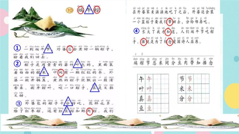 10《端午粽》课件+教案+素材+练习05