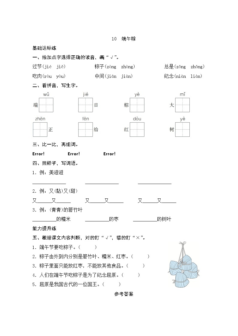 10《端午粽》课件+教案+素材+练习01