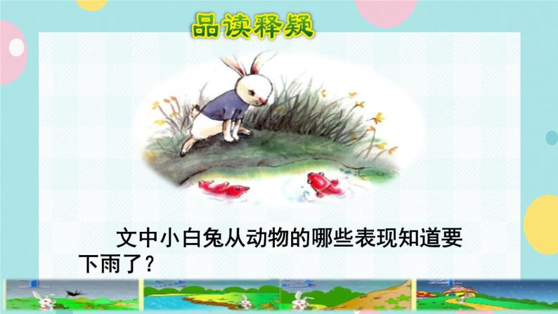 14《要下雨了》课件+教案+素材+练习04