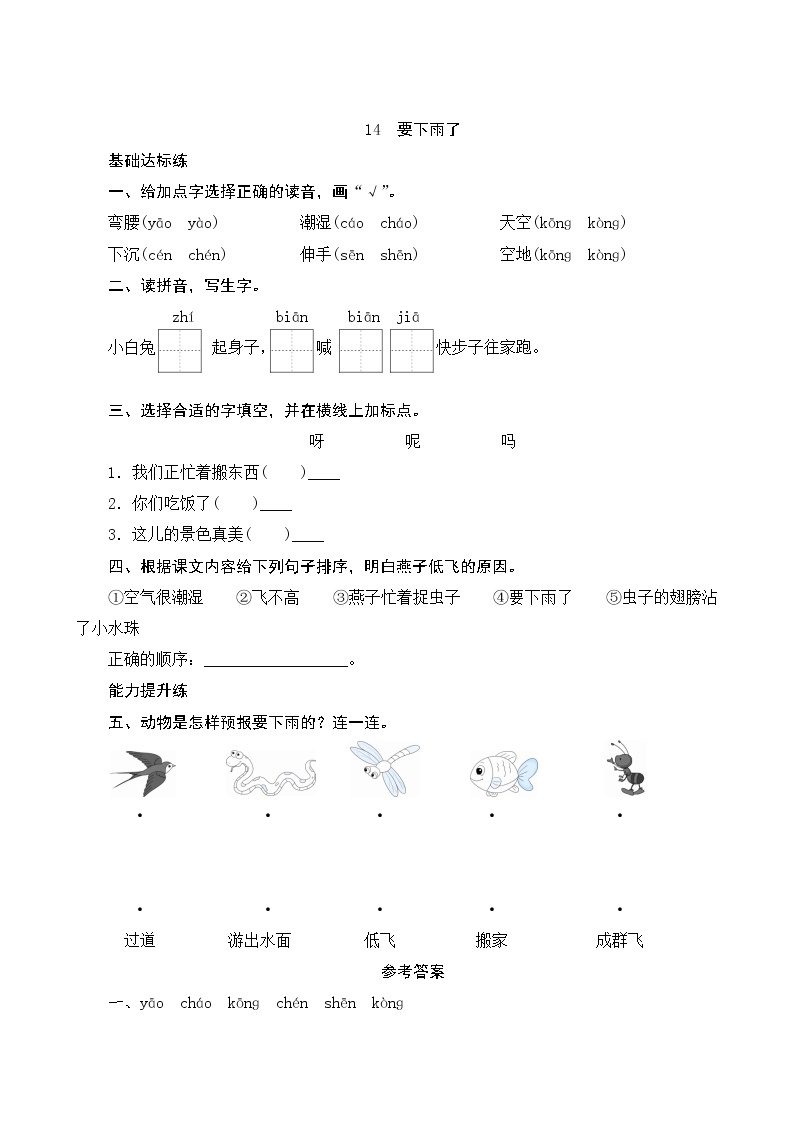 14《要下雨了》课件+教案+素材+练习01