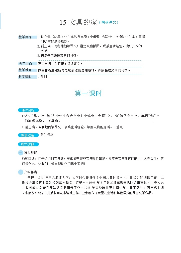 15《文具的家》课件+教案+素材+练习01