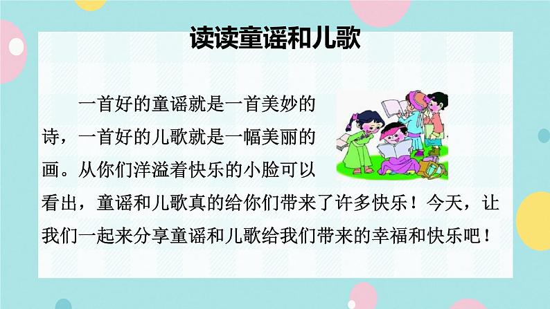 部编版语文一下 识字(一) 快乐读书吧 课件+教案02
